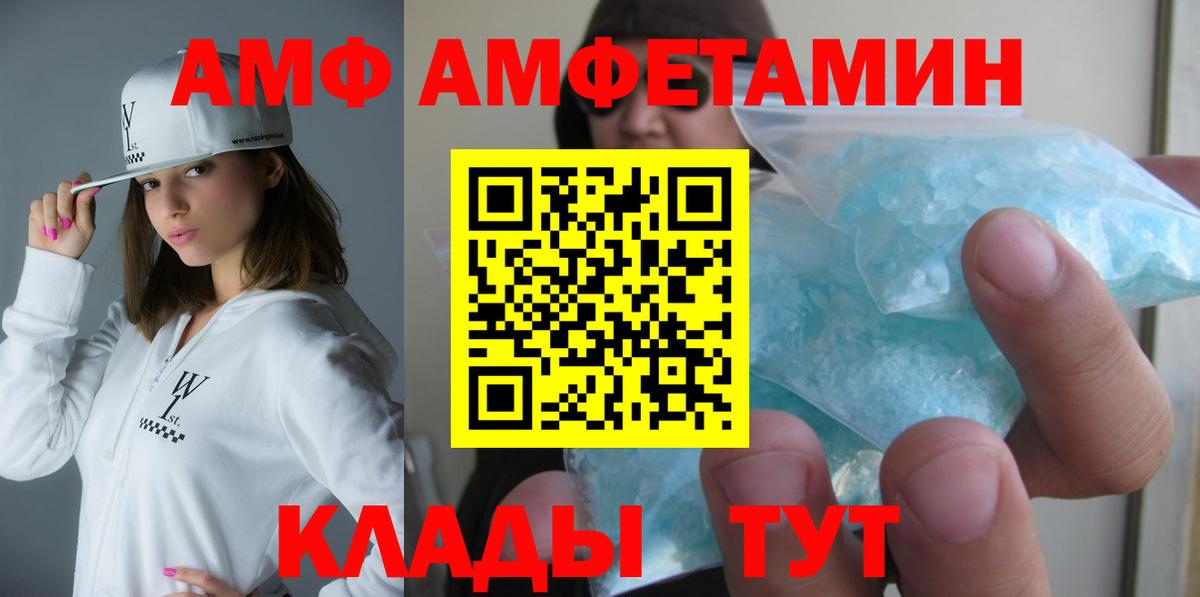 Ачинск  Амфетамин VHQ  Вход с VPN 