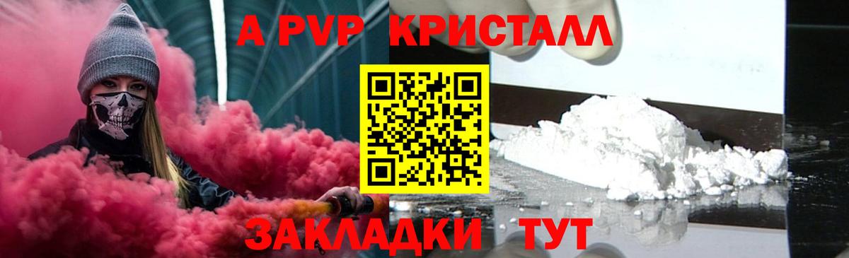 Alpha-PVP мука  APVP  Ачинск  Alpha-PVP кристаллы  Вход с VPN  Alpha PVP СК КРИС 