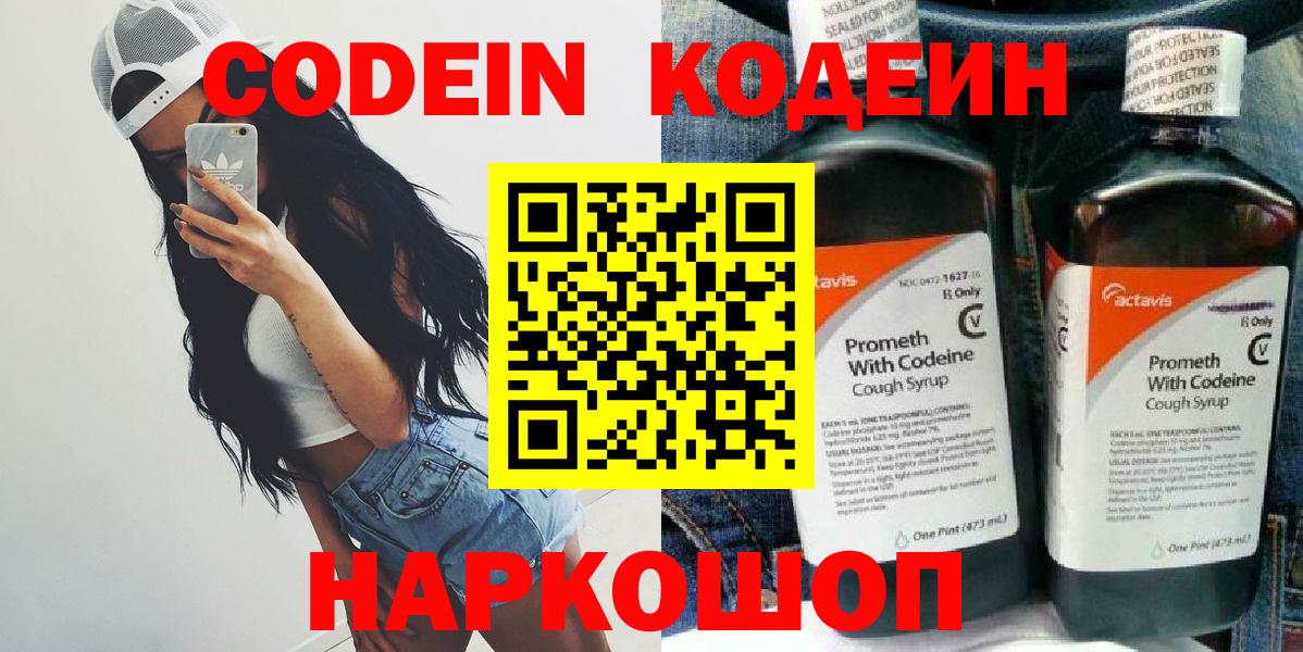 купить закладку  Вход с VPN  Ачинск  Кодеиновый сироп Lean напиток Lean (лин) 