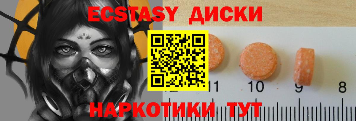 Ecstasy таблы  MEGA рабочий сайт  Вход с VPN  Ачинск  ЭКСТАЗИ таблы 