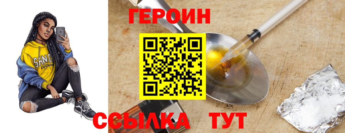 Ачинск  ГЕРОИН герыч  Вход с VPN 