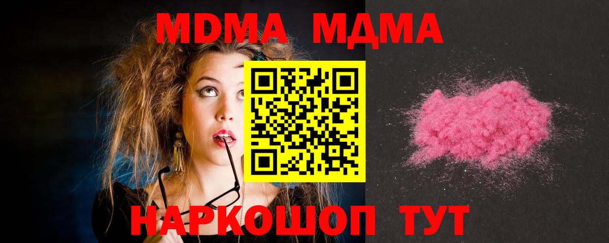 MDMA молли Ачинск