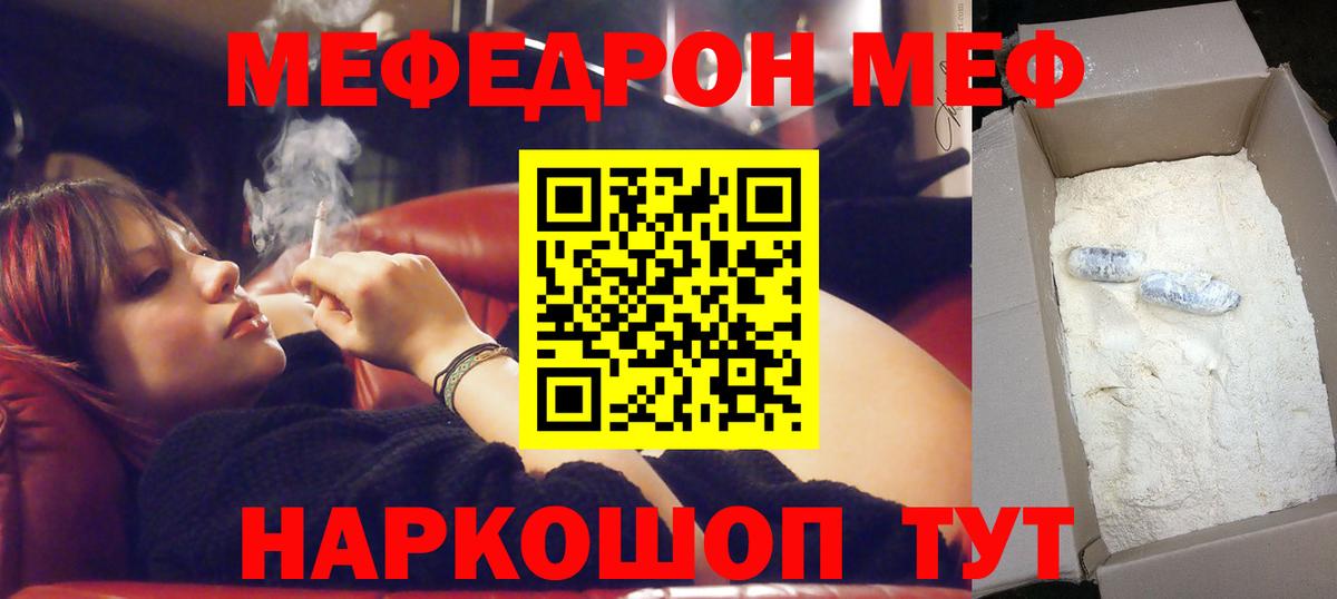Меф мяу мяу мука Ачинск