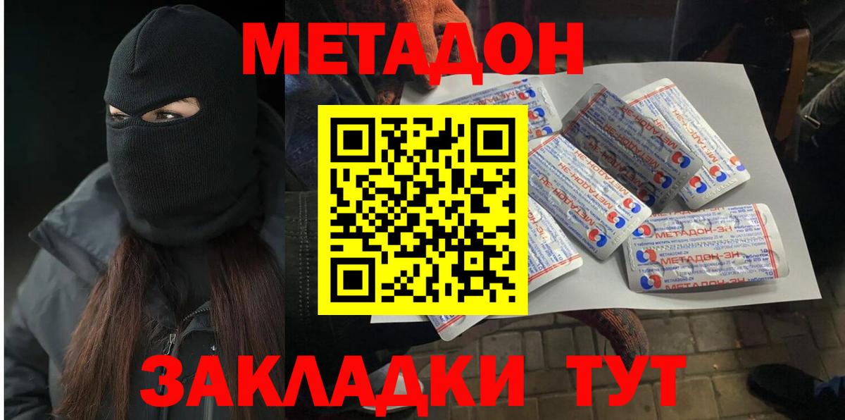 МЕТАДОН кристалл Ачинск