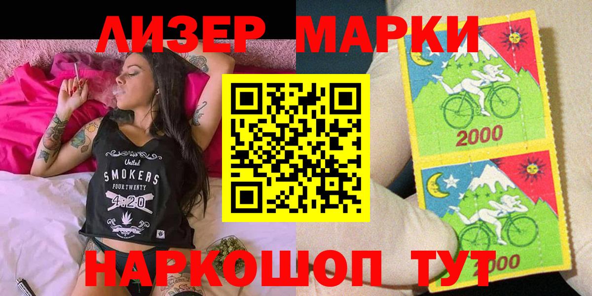 Марки NBOMe  Наркотические марки 1500мкг  Вход с VPN  Ачинск 