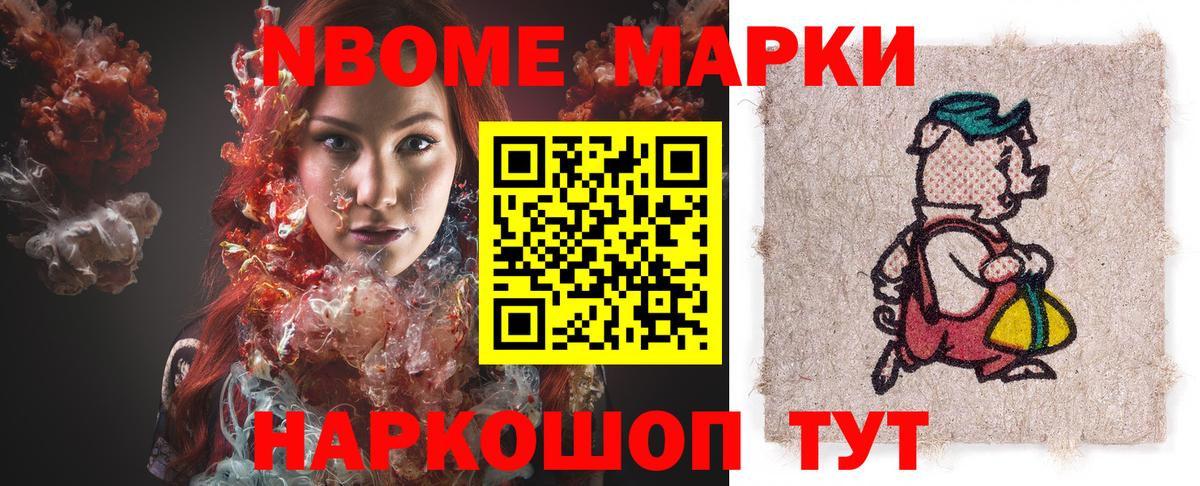 Марки NBOMe 1500мкг Ачинск