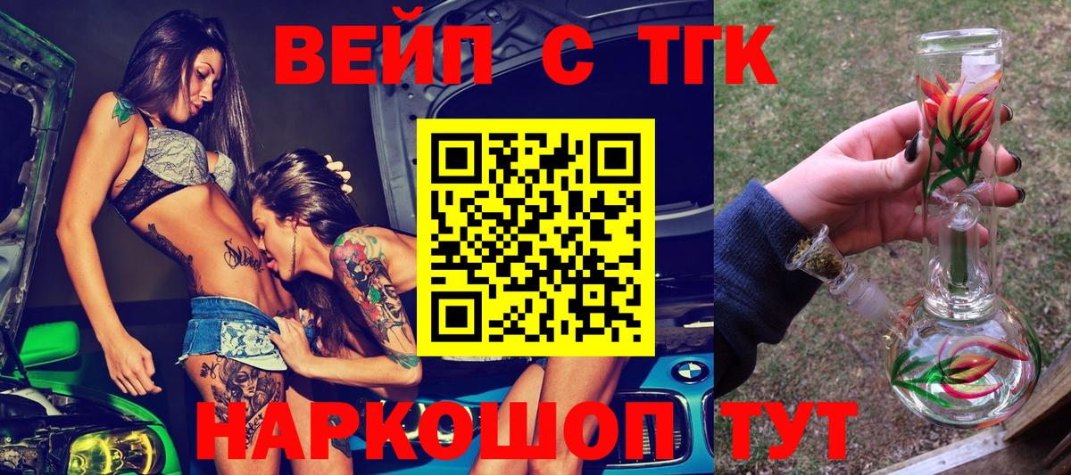 наркотики  Вход с VPN  Ачинск  ТГК вейп с тгк  ТГК THC oil 